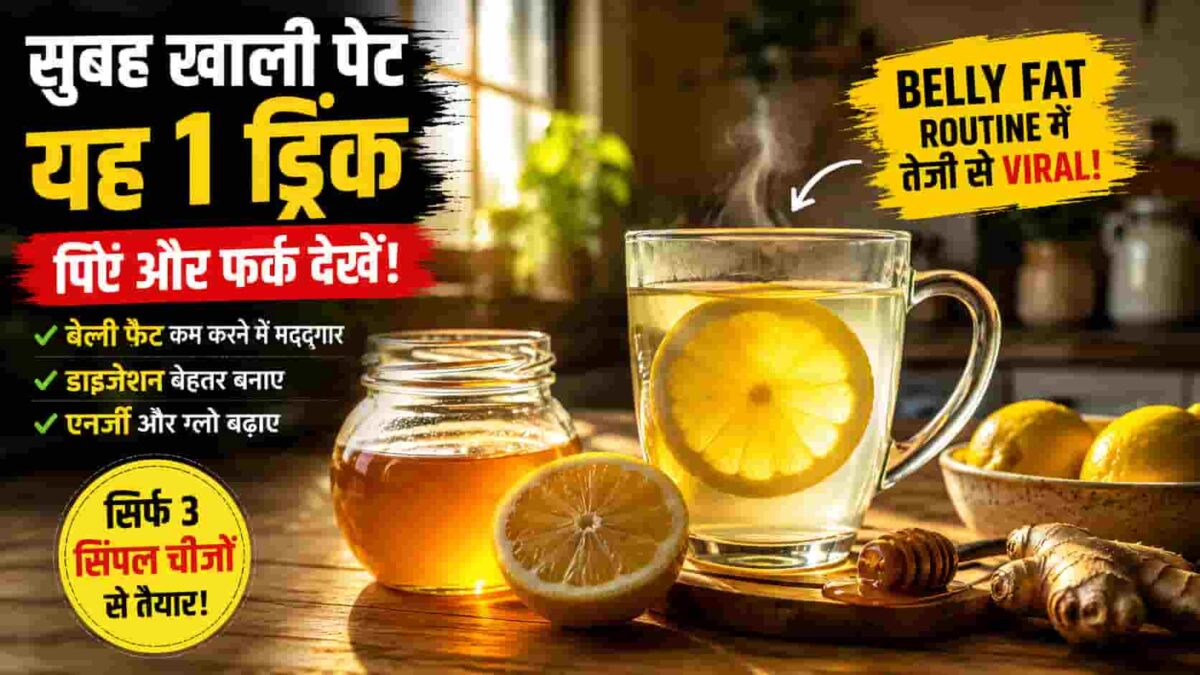 Empty Stomach Drink for Belly Fat,सुबह खाली पेट पिया जाने वाला honey lemon drink