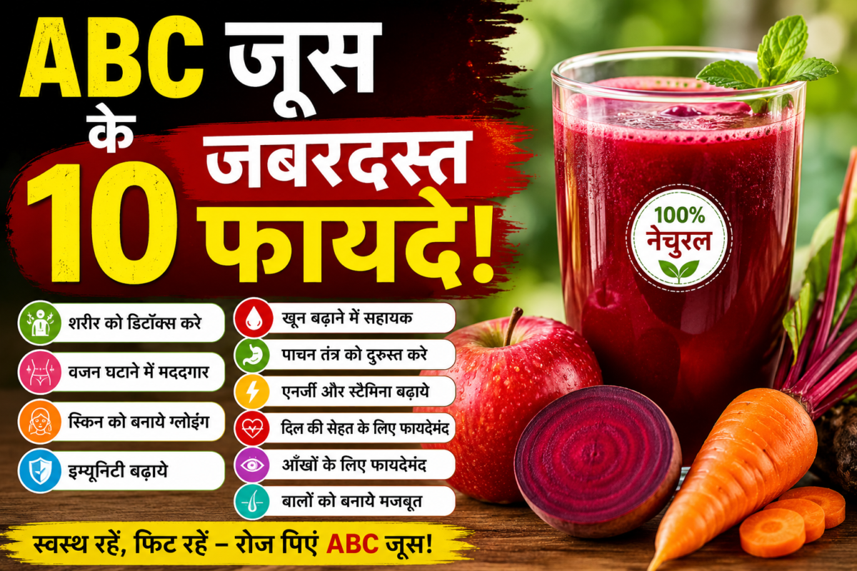 ABC Juice Benefits in Hindi for Weight Loss and Glowing Skin