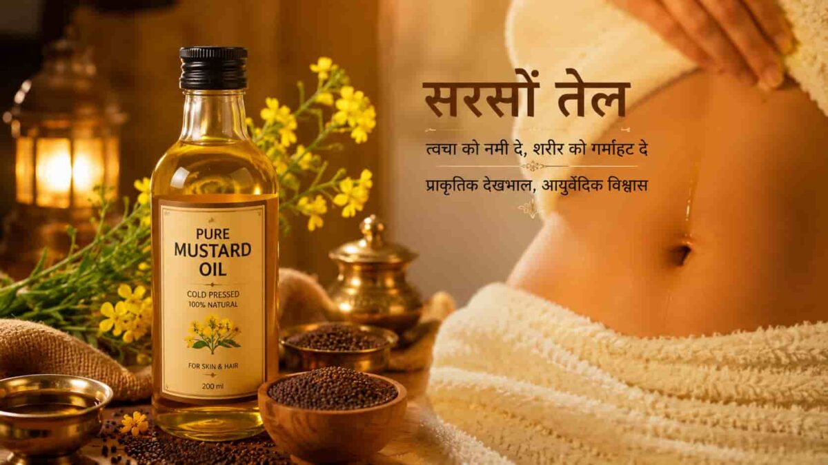 नाभि में कौन सा तेल सबसे अच्छा है