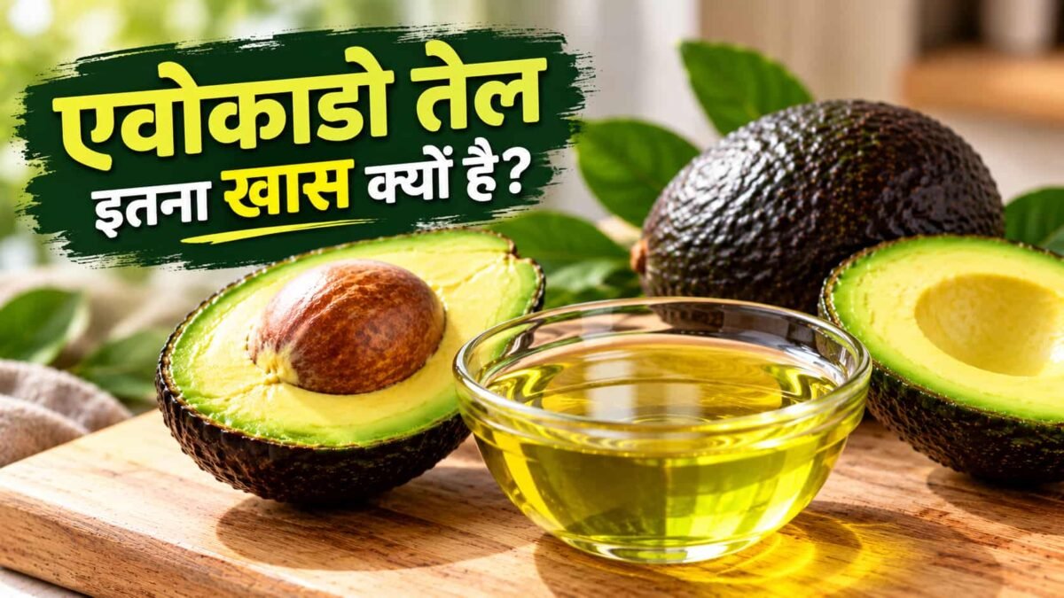 Avocado Oil Benefits के लिए कटे एवोकाडो और कांच के कटोरे में सुनहरा-हरा तेल